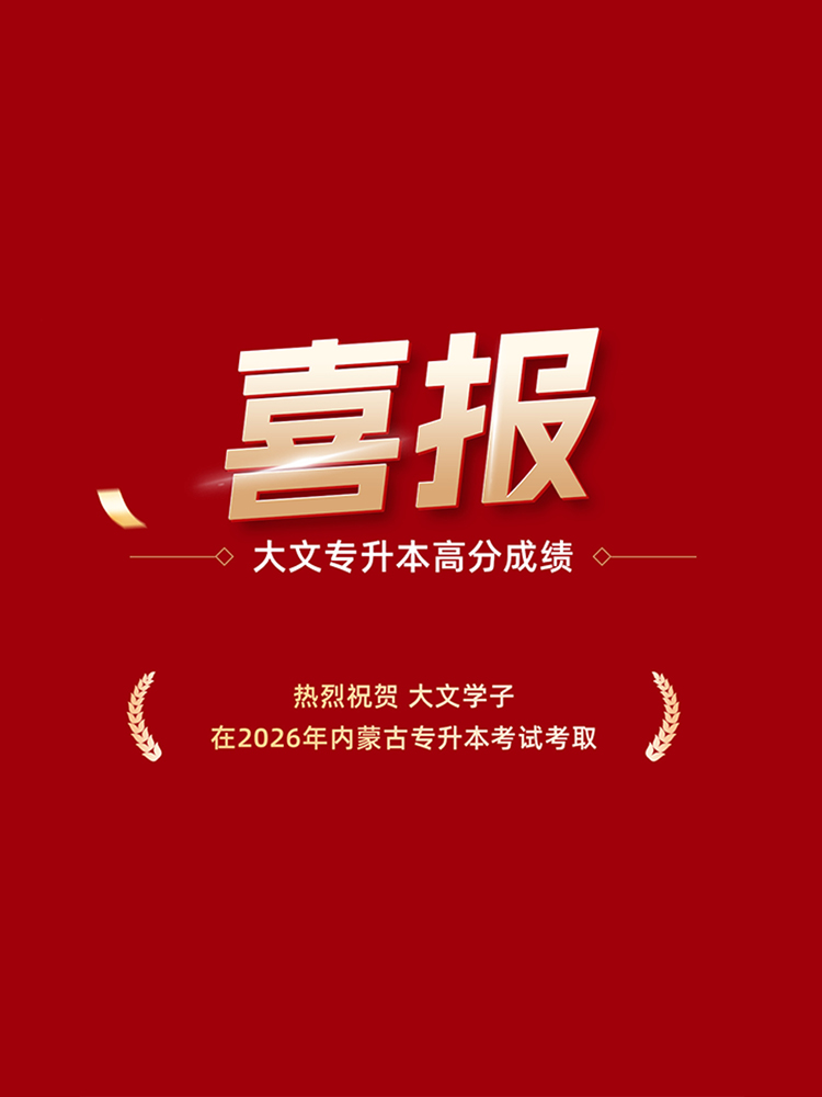 文大专升本高分喜报 - 223分