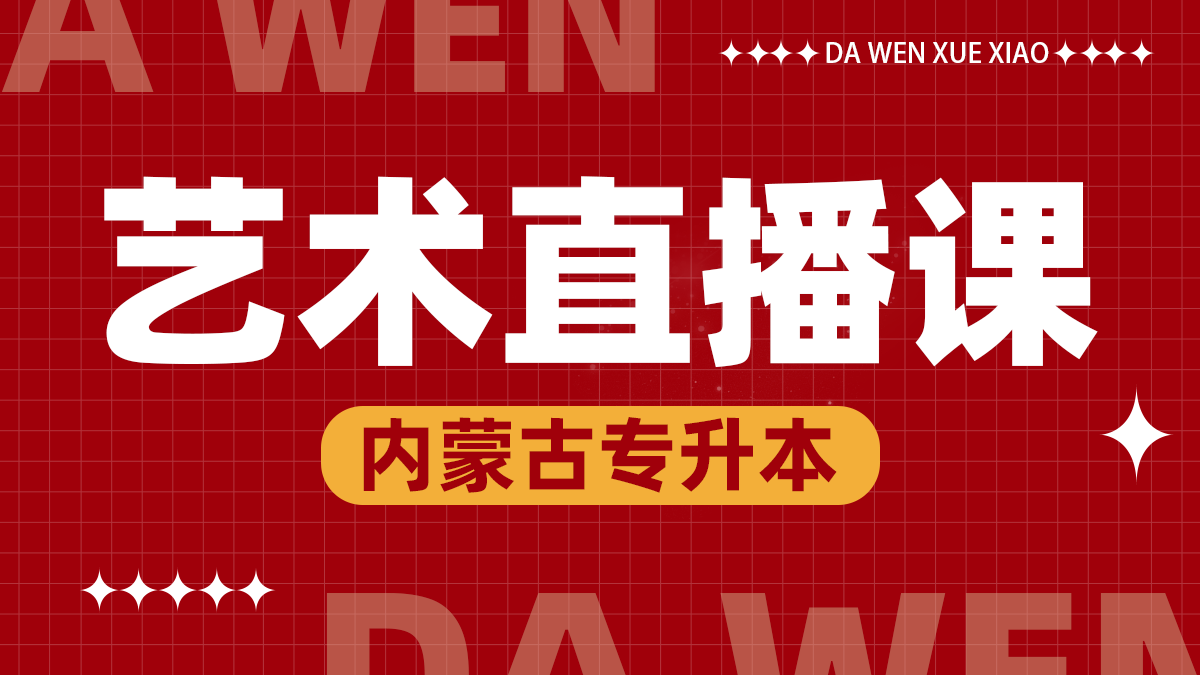艺术线上直播课