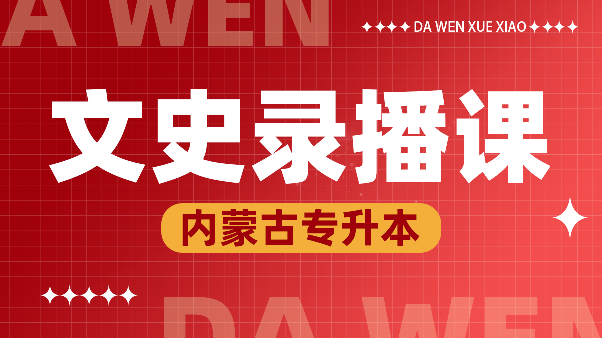 文史录播