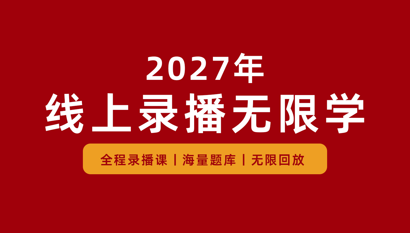 线上录播无限学