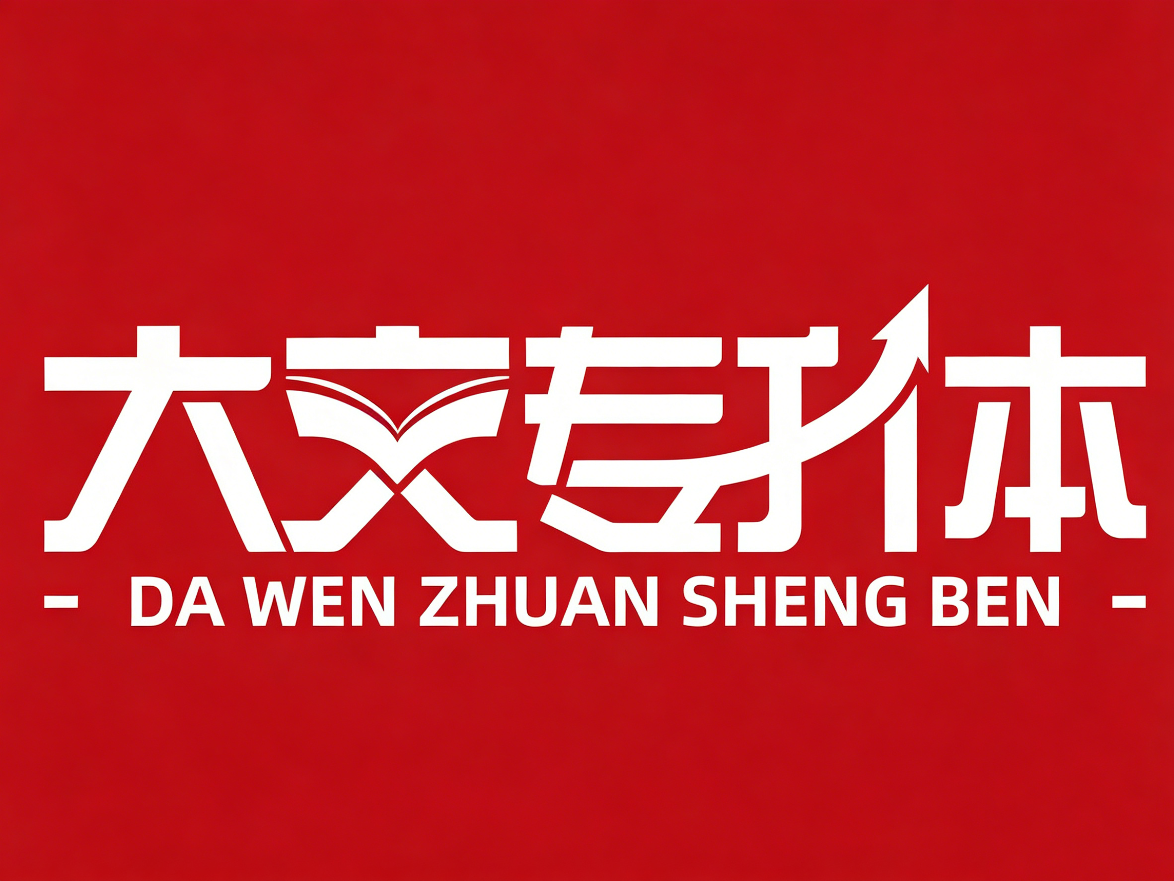 内蒙古大文学校统招专升本面授课程详解