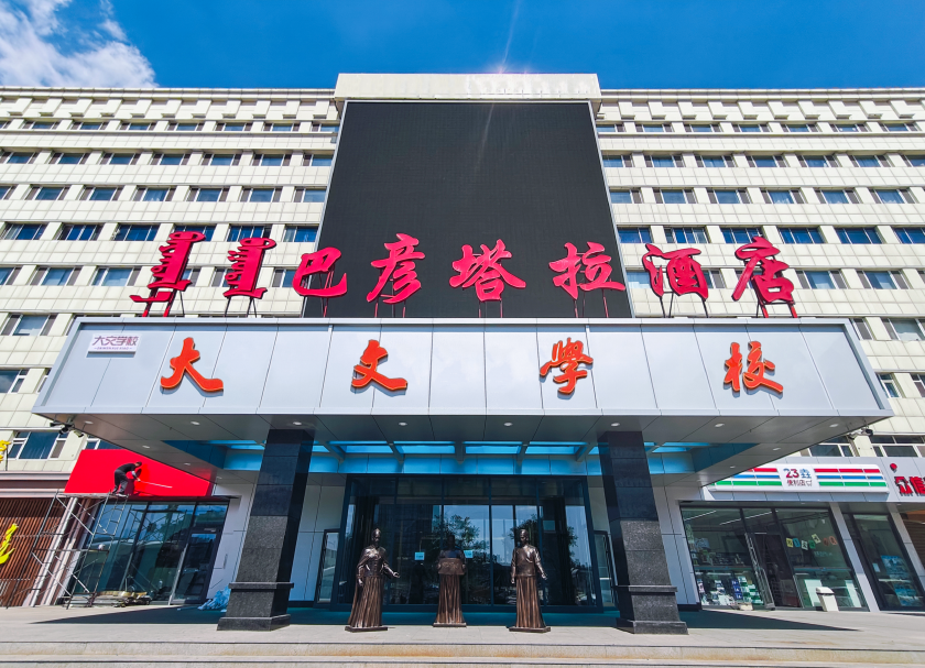 【升本动态】大文专升本&ldquo;积分励学，决胜冲刺&rdquo;誓师大会圆满成功！